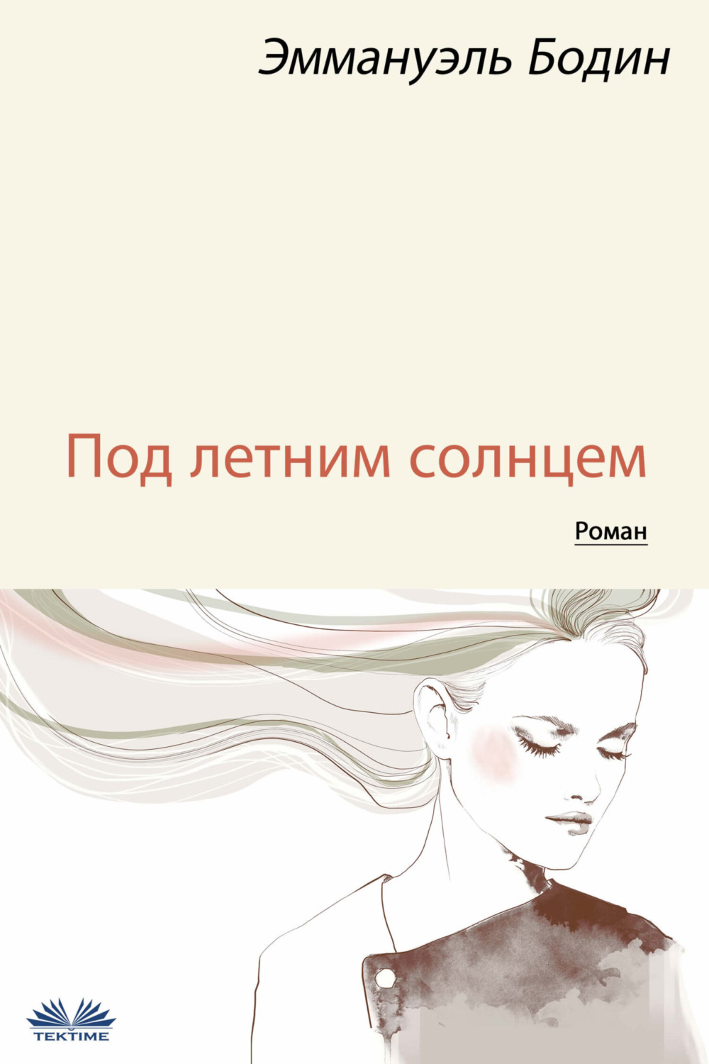 Обложка книги «Под Летним Солнцем»