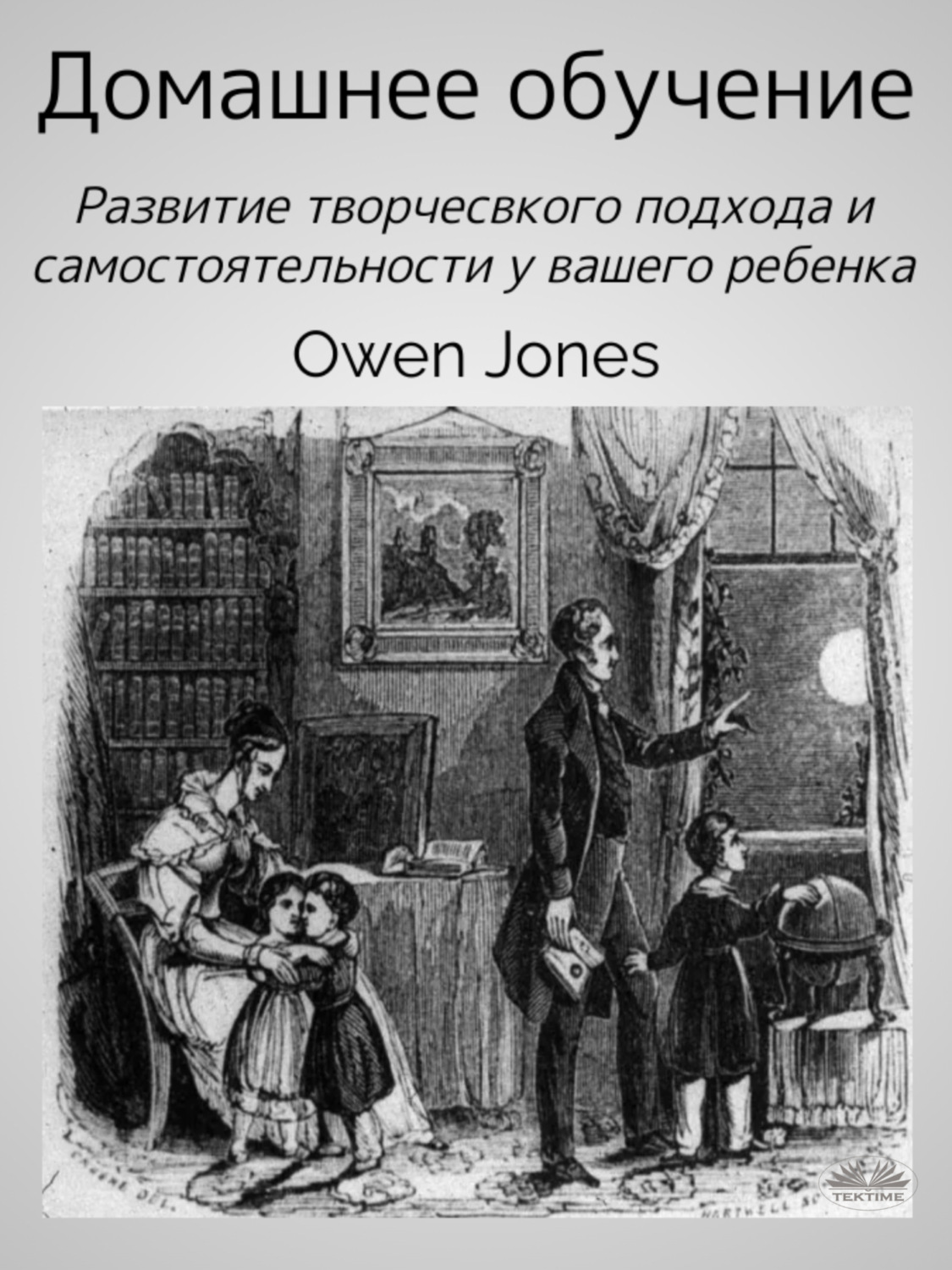 Обложка книги «Домашнее Обучение»
