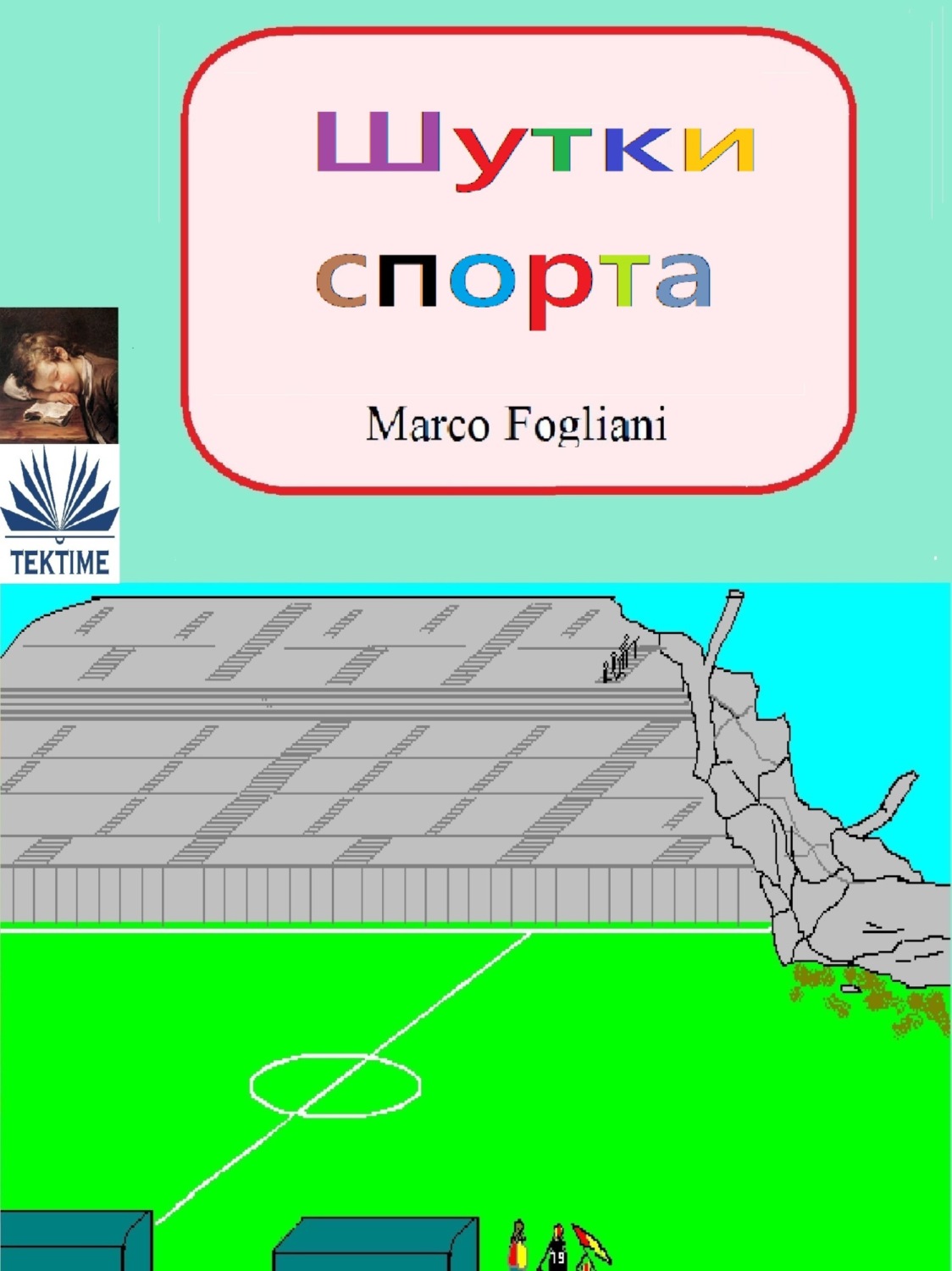Обложка книги «Шутки Спорта»