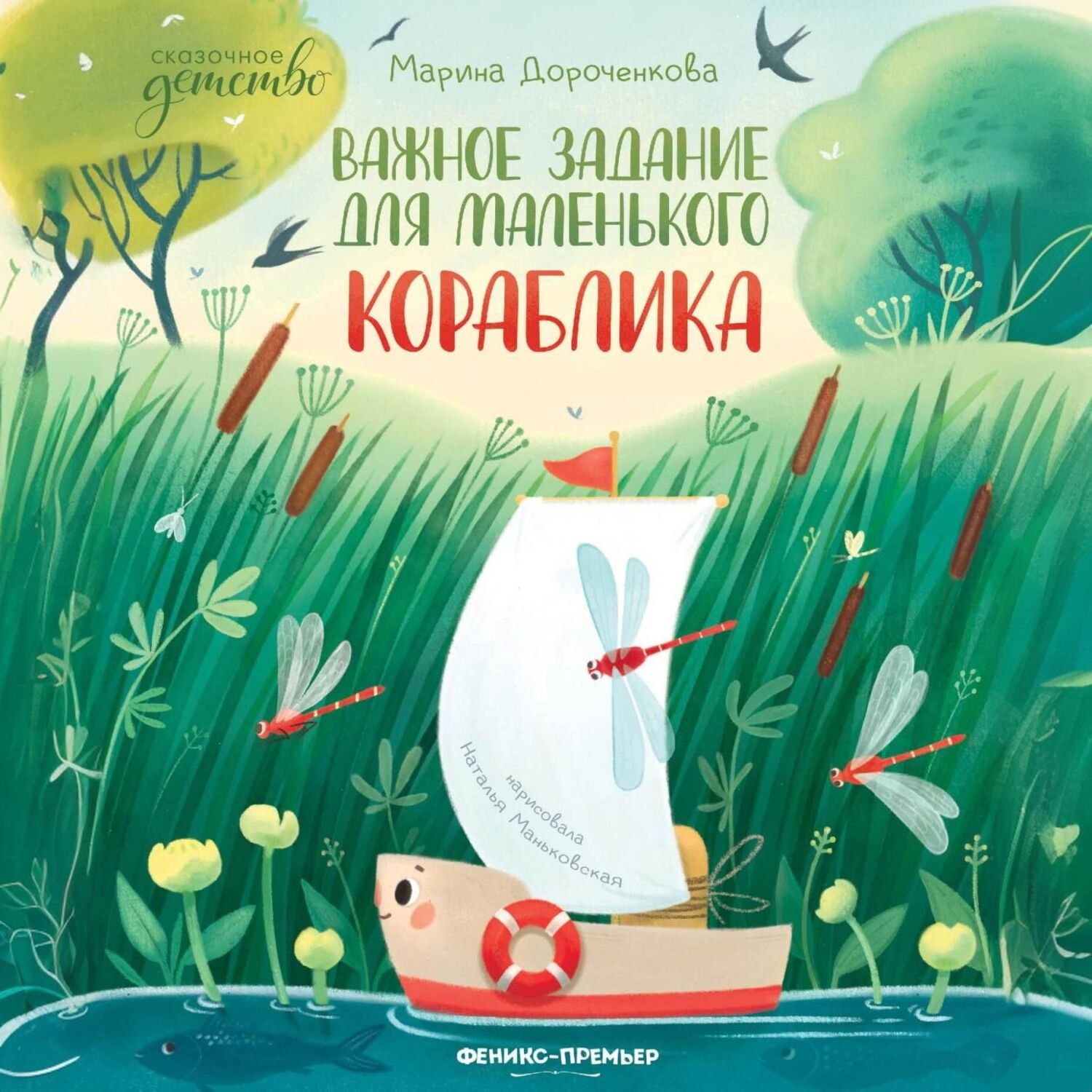 Обложка книги «Важное задание для маленького кораблика»