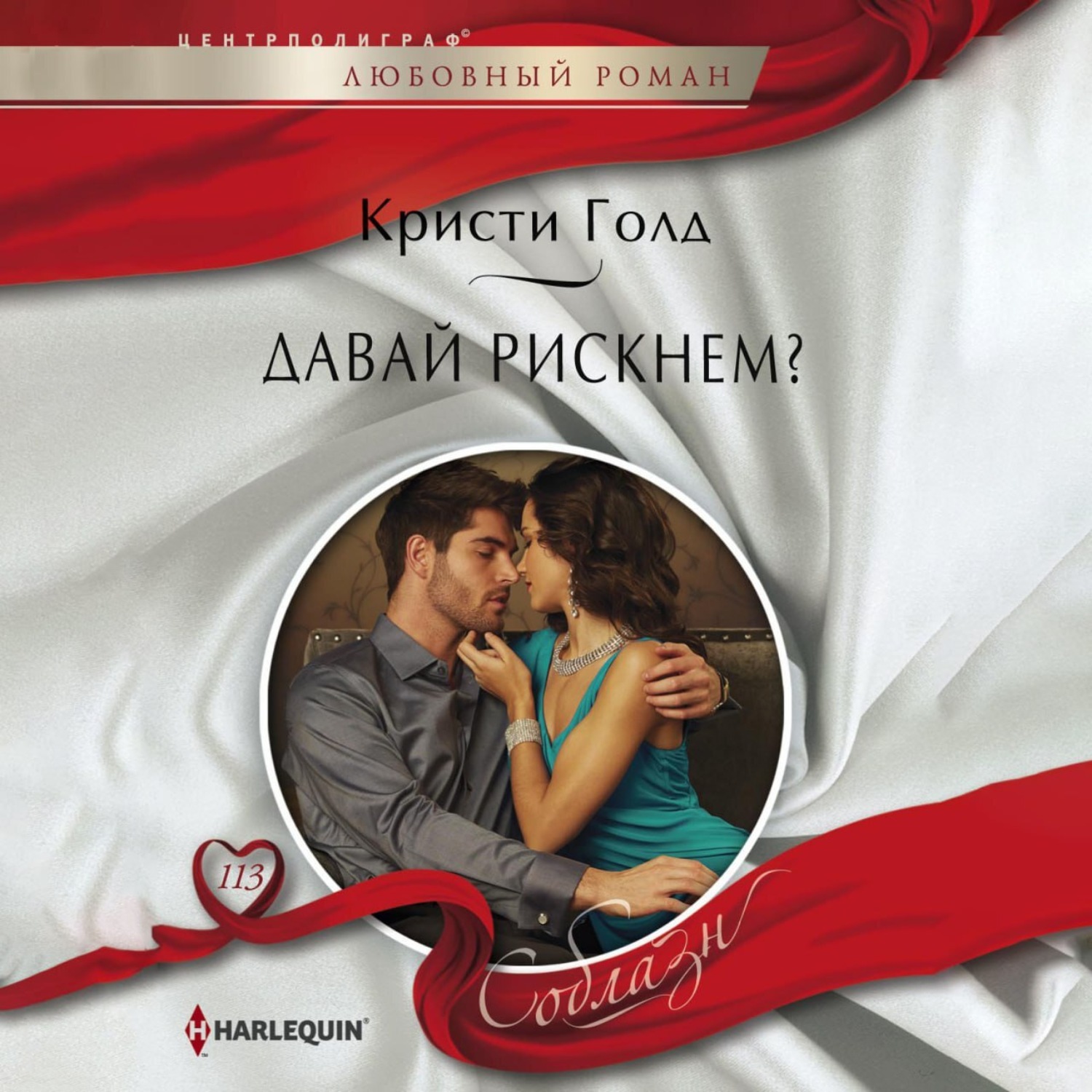Обложка книги «Давай рискнем?»