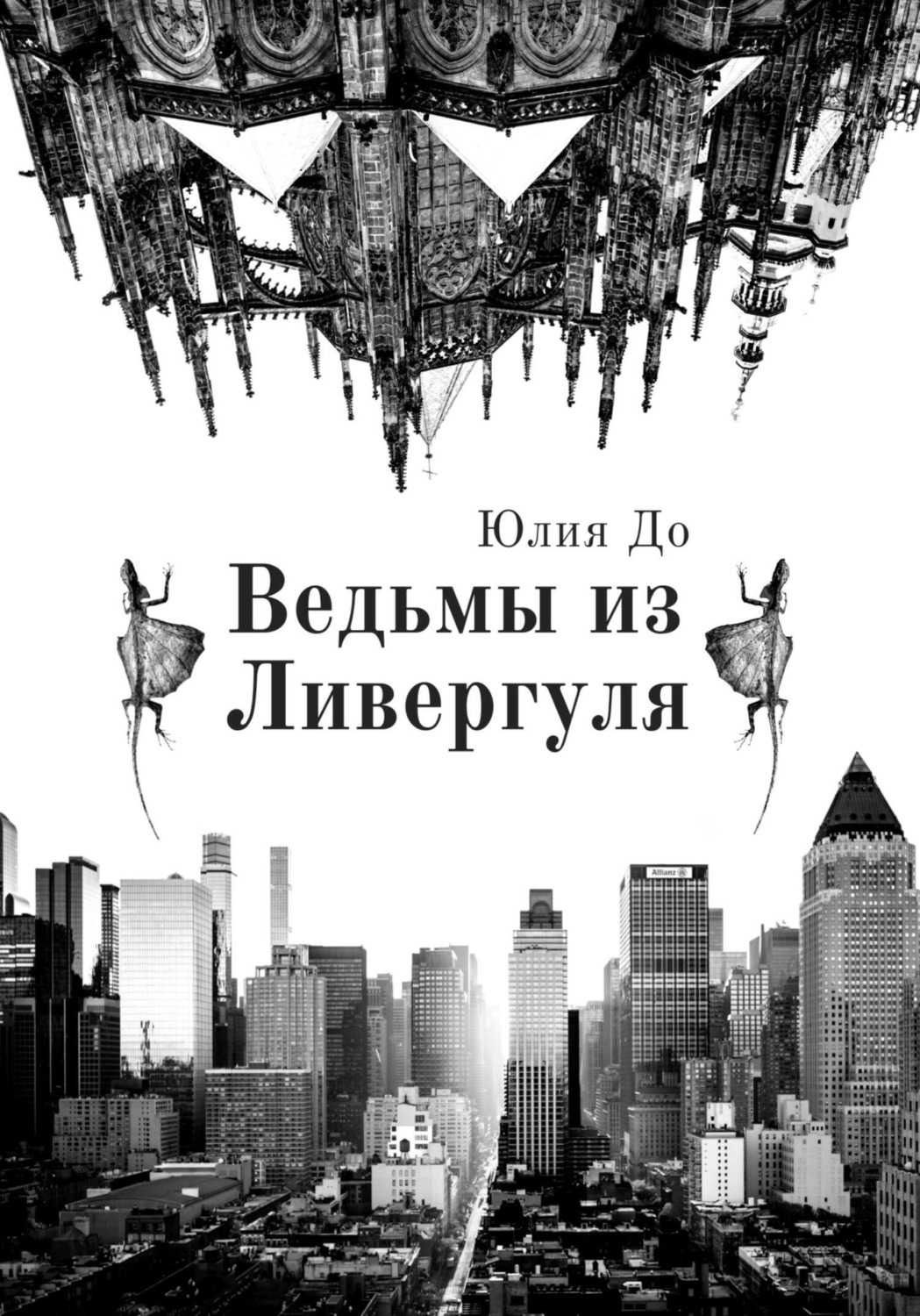 Обложка книги «Ведьмы из Ливергуля»