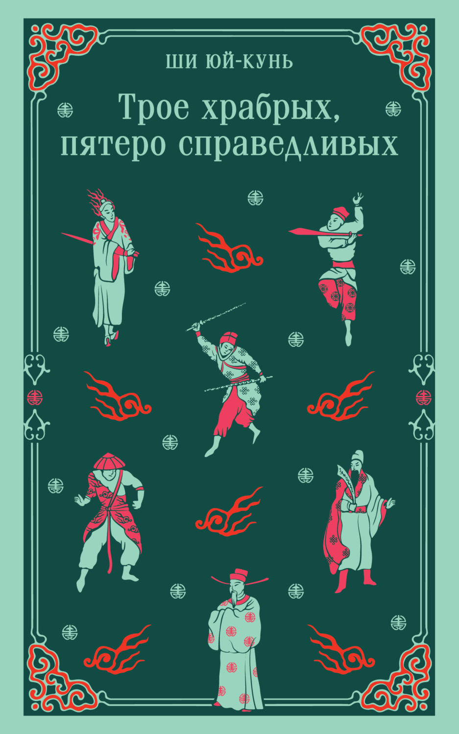 Обложка книги «Трое храбрых, пятеро справедливых»