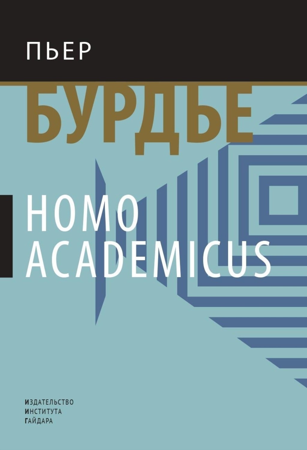 Обложка книги «Homo academicus»