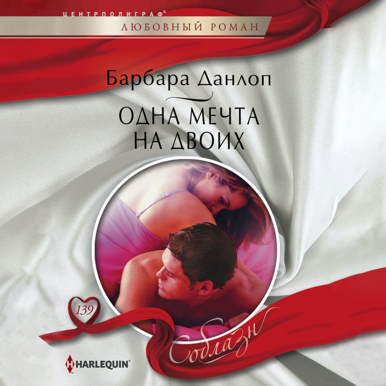 Обложка книги «Одна мечта на двоих»