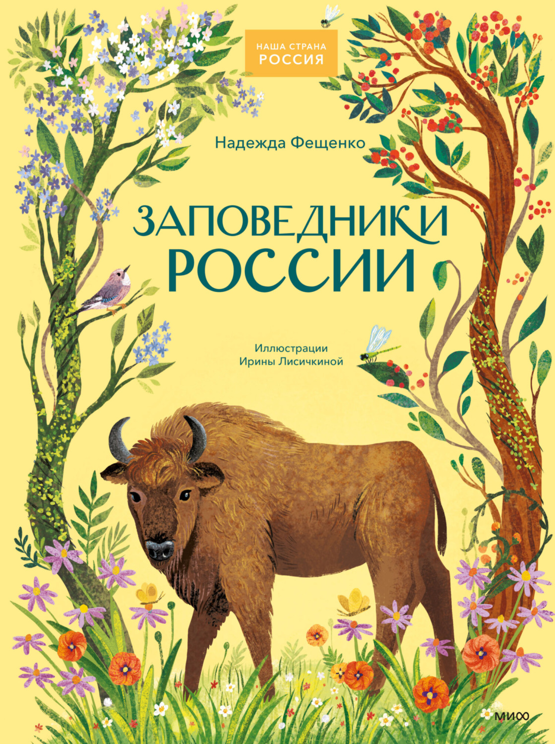 Обложка книги «Заповедники России»