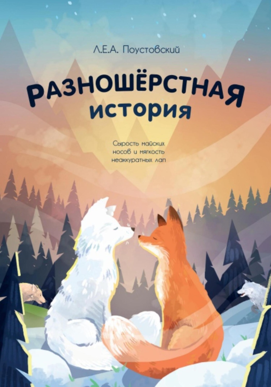 Обложка книги «Работа на конкурс Ebukva (Разношерстная история – Docx)»