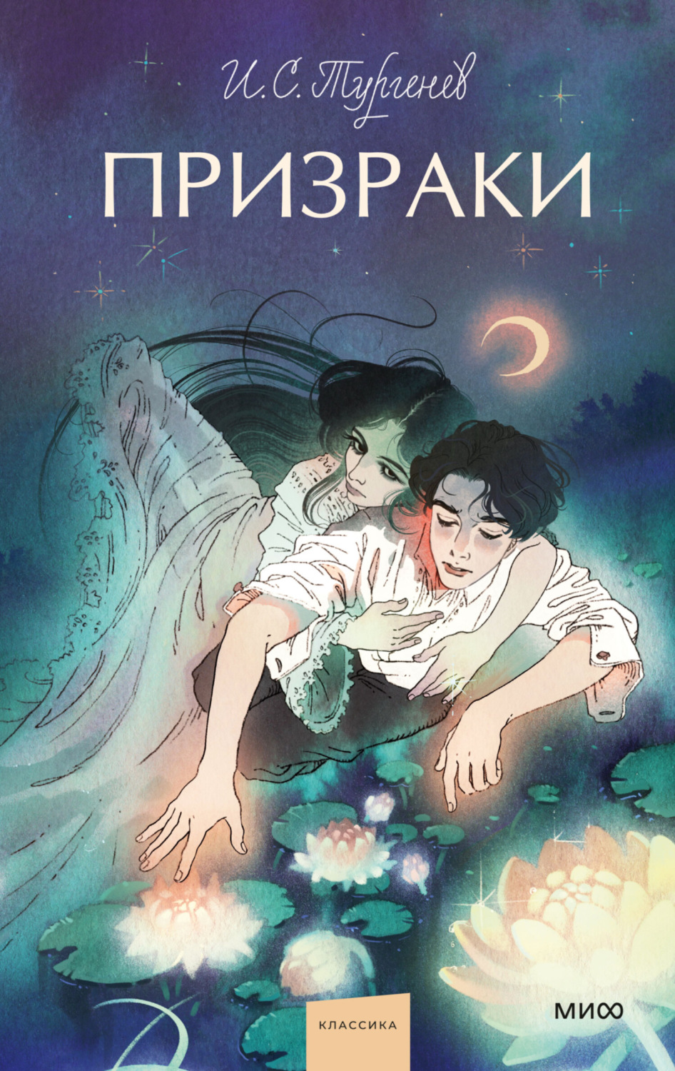Обложка книги «Призраки»