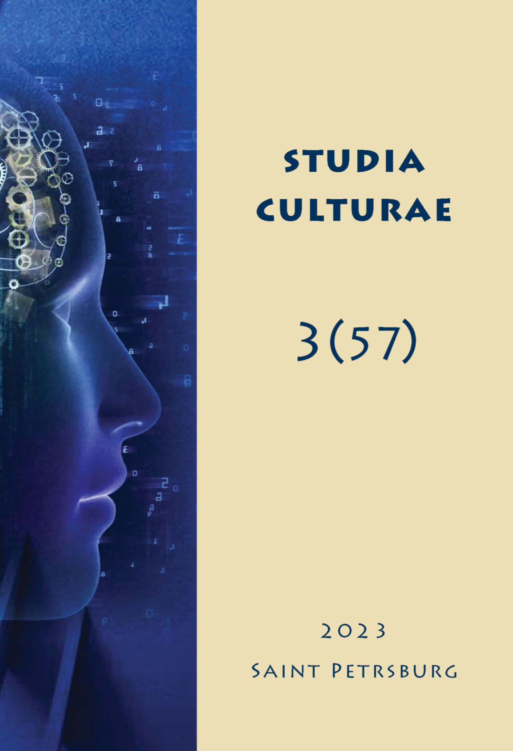 Обложка книги «Studia Culturae. Том 3 (57) 2023»
