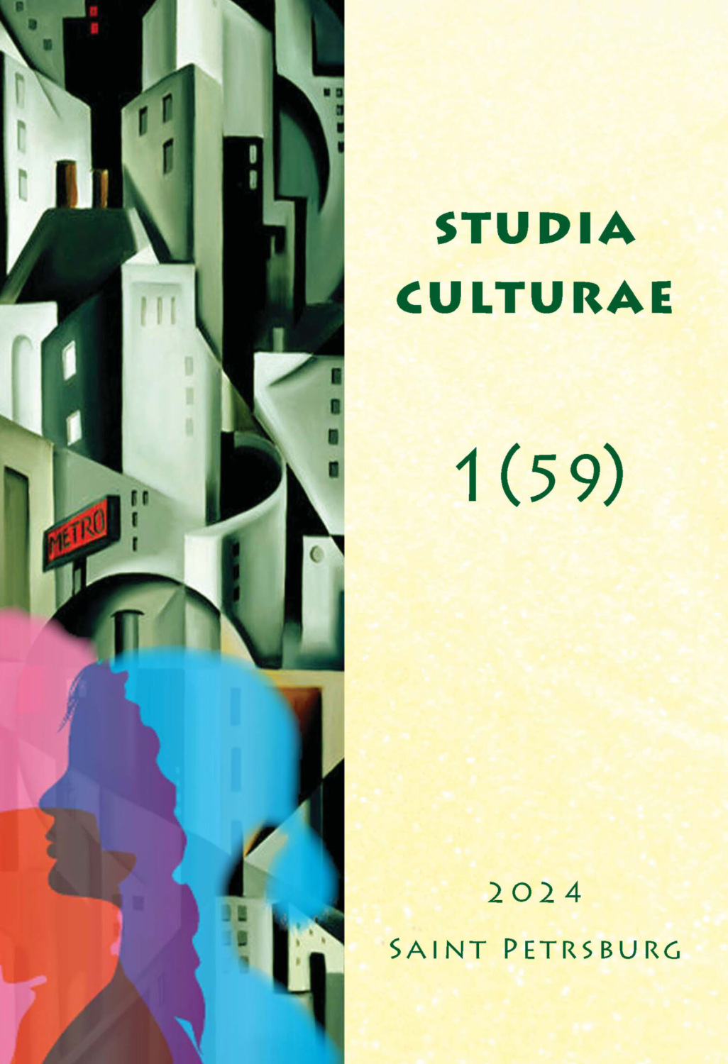 Обложка книги «Studia Culturae. Том 1 (59) 2024»