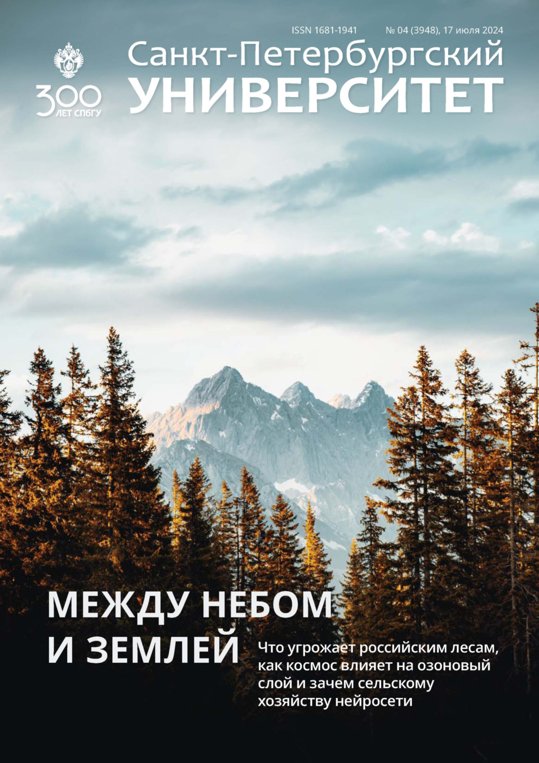 Обложка книги «Санкт-Петербургский университет №4 (3948) 2024»