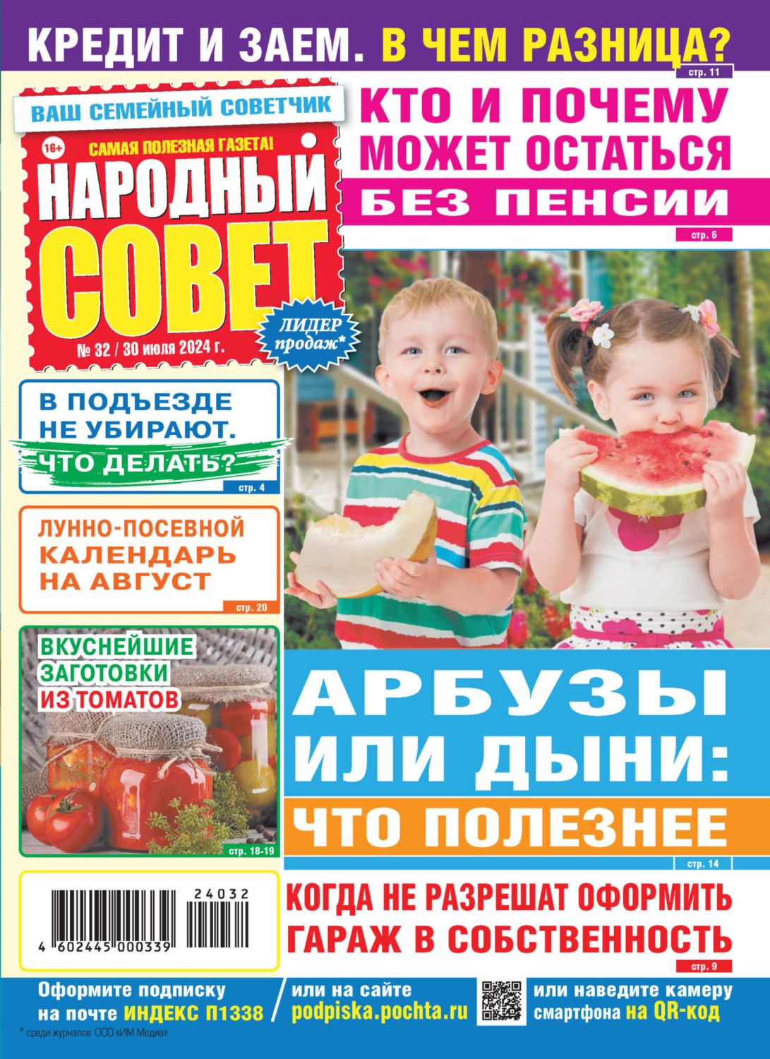 Обложка книги «Народный совет №32/2024»