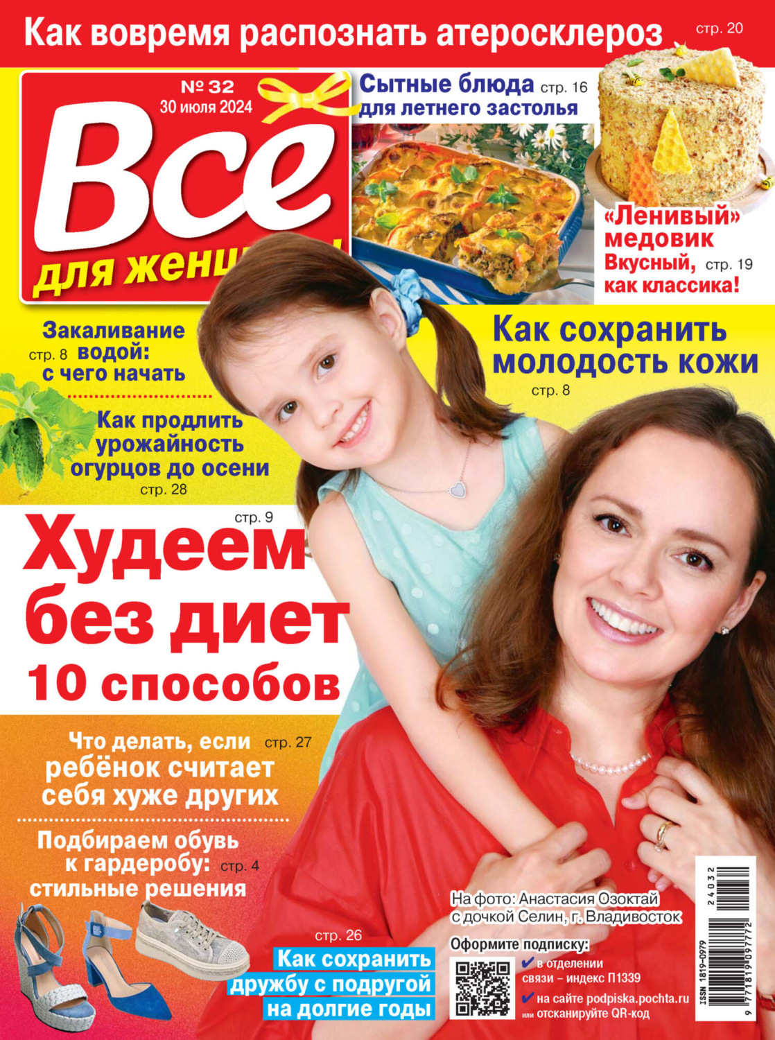 Обложка книги «Всё для женщины №32/2024»