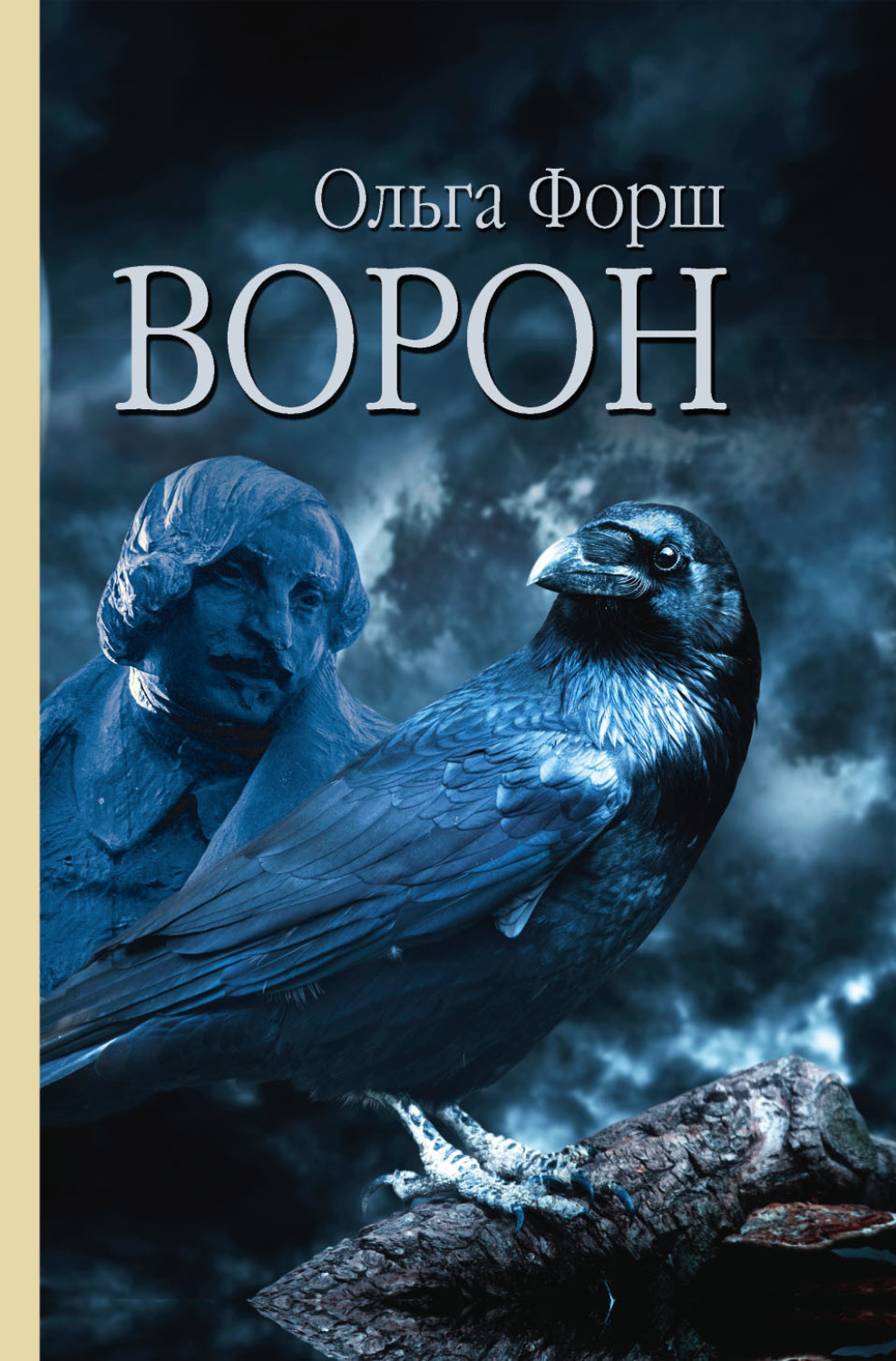 Обложка книги «Ворон»