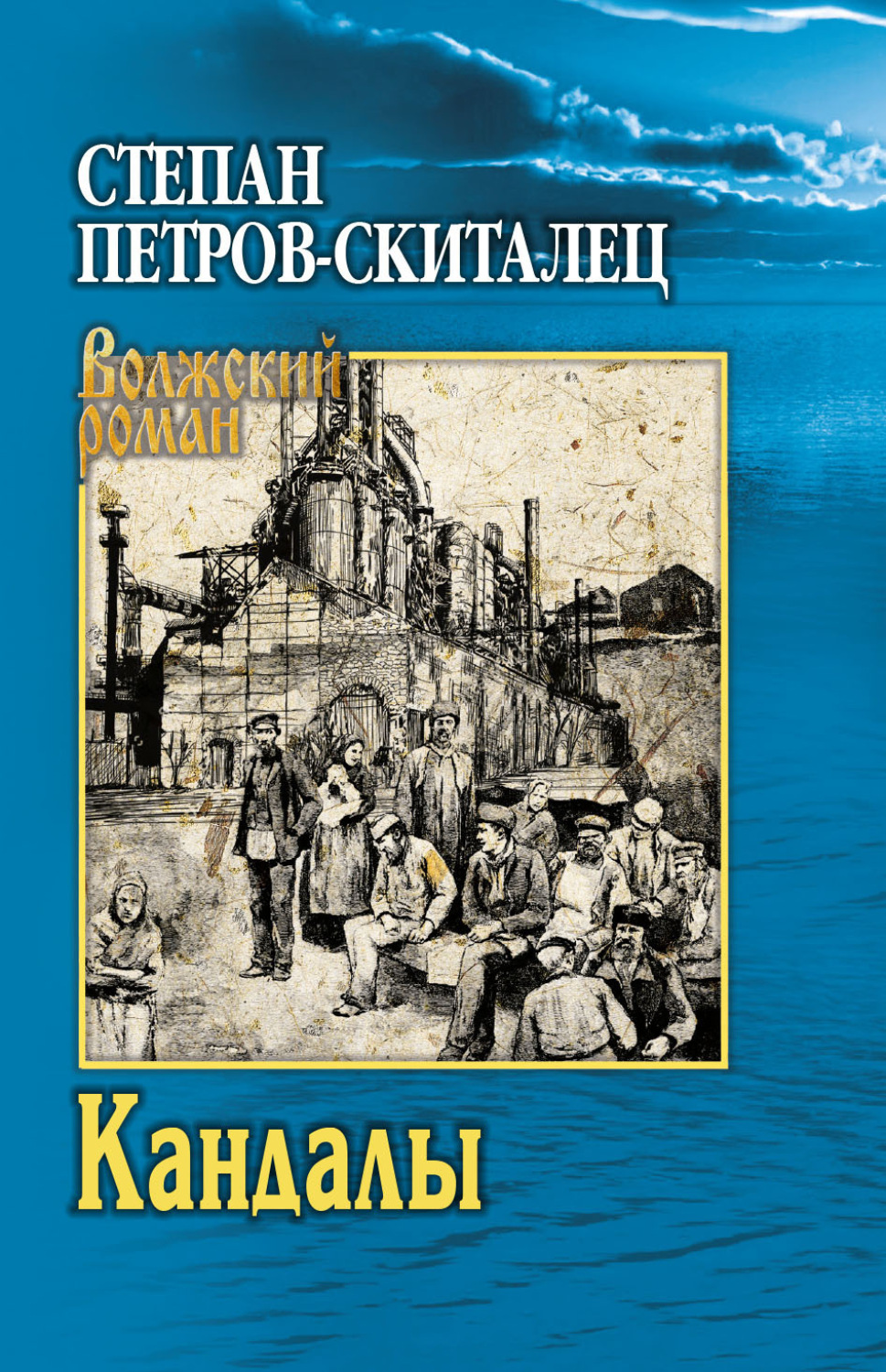 Обложка книги «Кандалы»