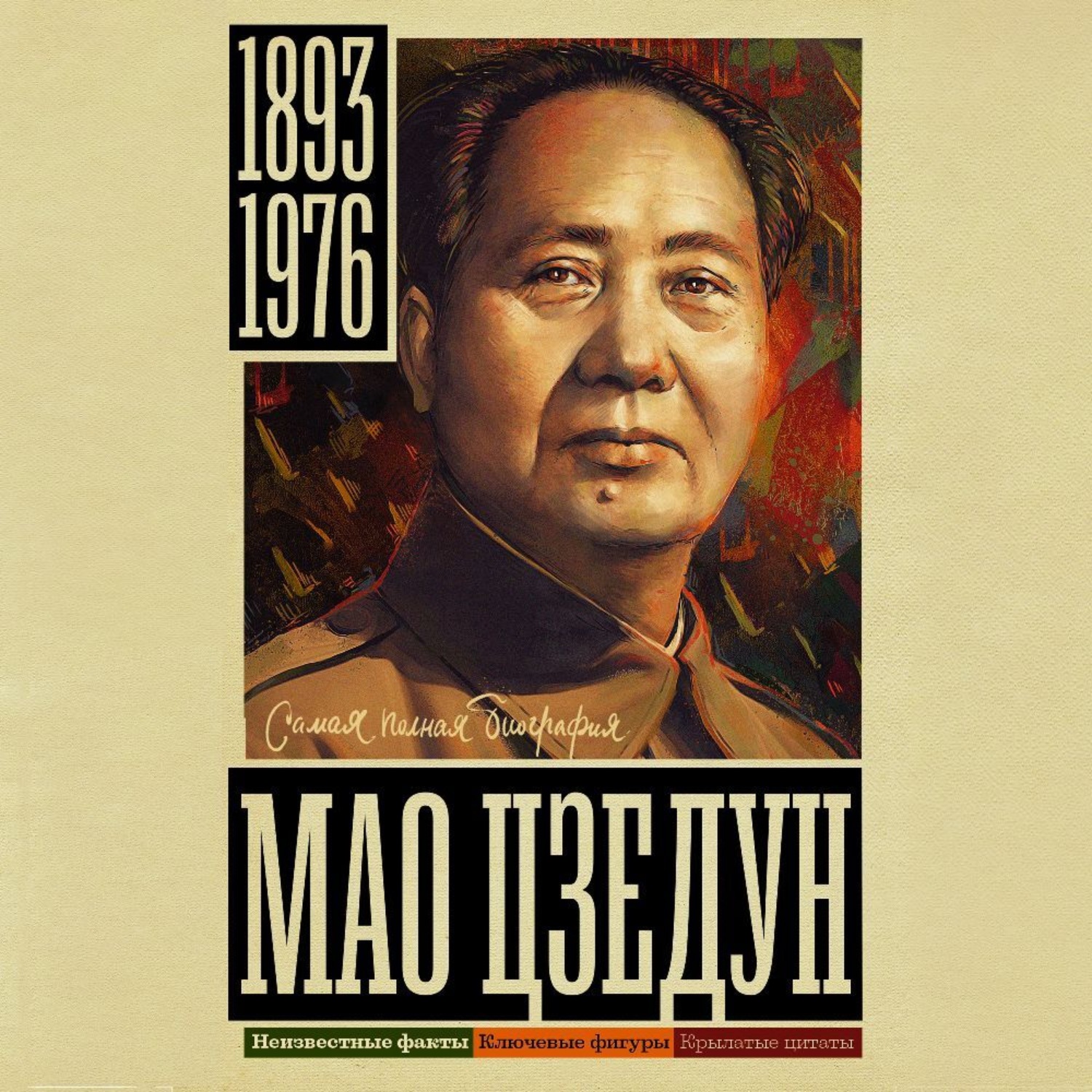 Обложка книги «Мао Цзедун»
