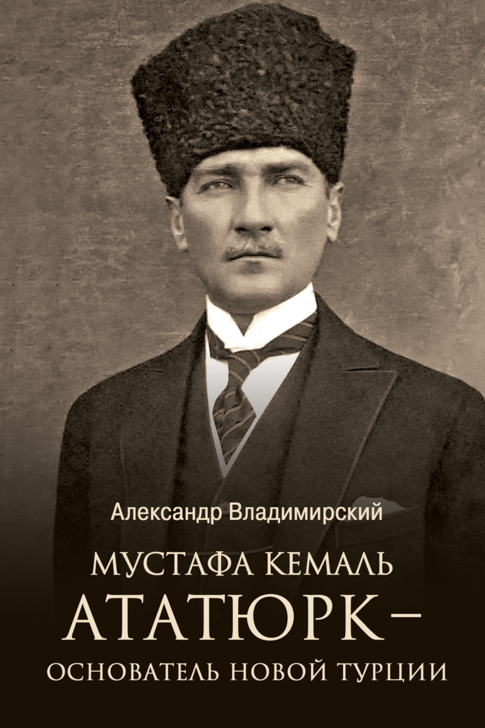 Обложка книги «Мустафа Кемаль Ататюрк – основатель новой Турции»