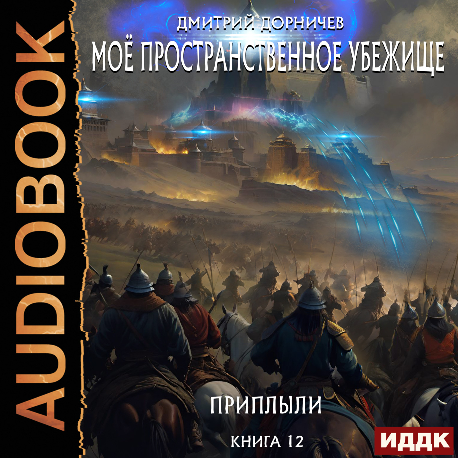 Обложка книги «Приплыли»