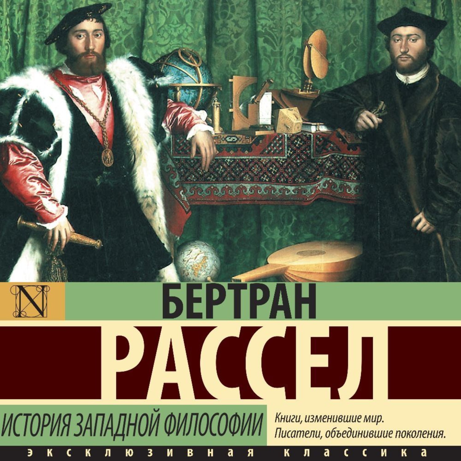 Обложка книги «История западной философии»