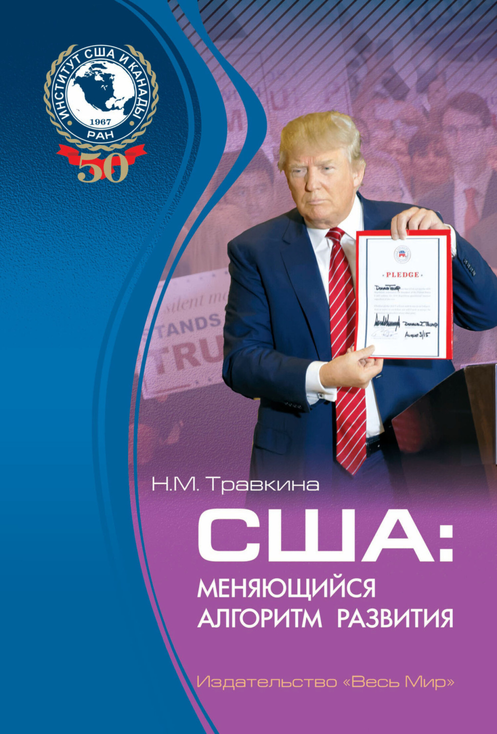 Обложка книги «США. Меняющийся алгоритм развития»