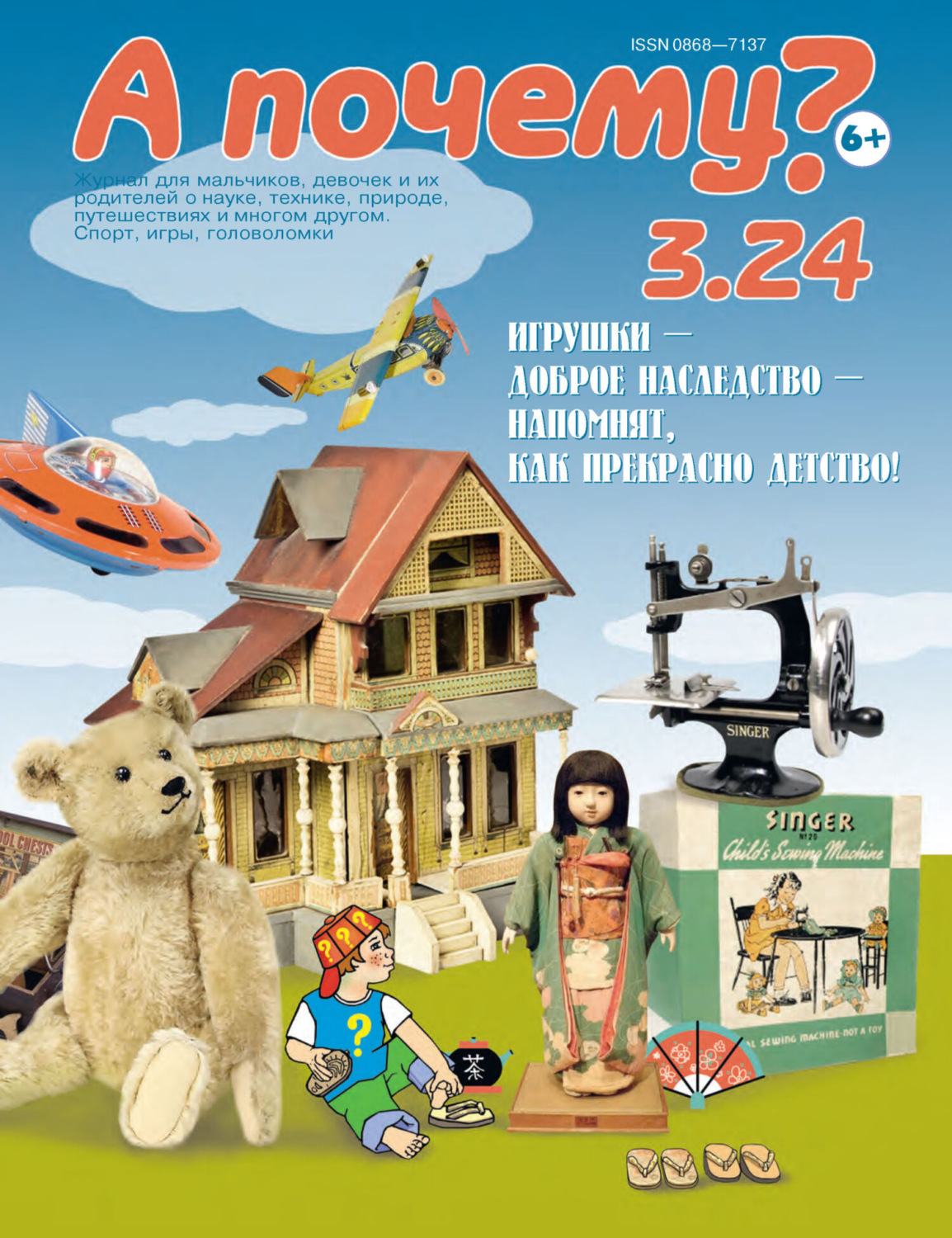 Обложка книги «А почему? №03/2024»