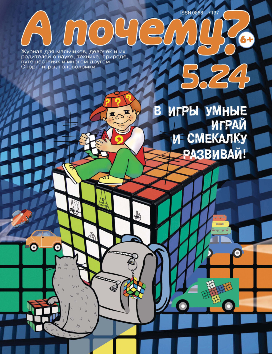 Обложка книги «А почему? №05/2024»