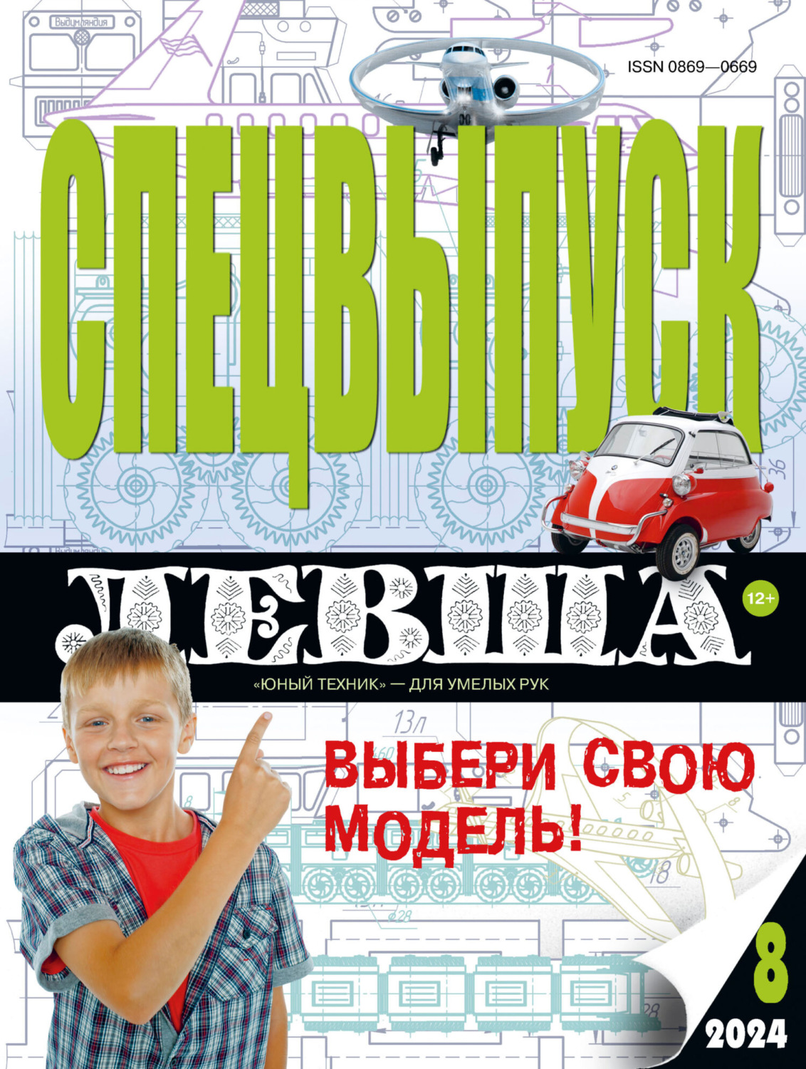 Обложка книги «Левша №08/2024»