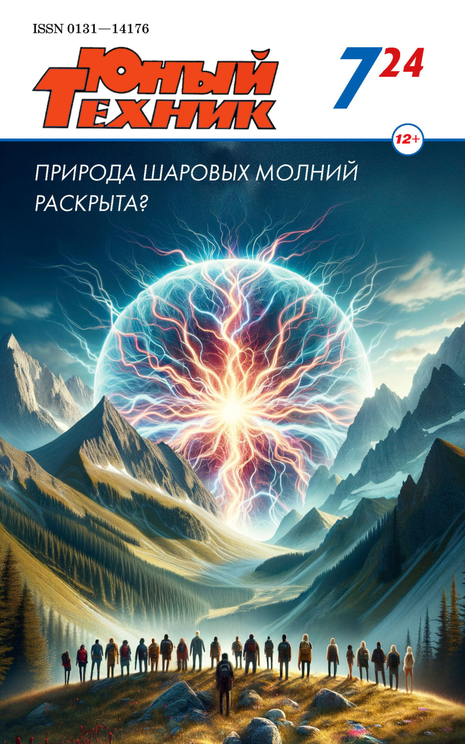 Обложка книги «Юный техник №07/2024»