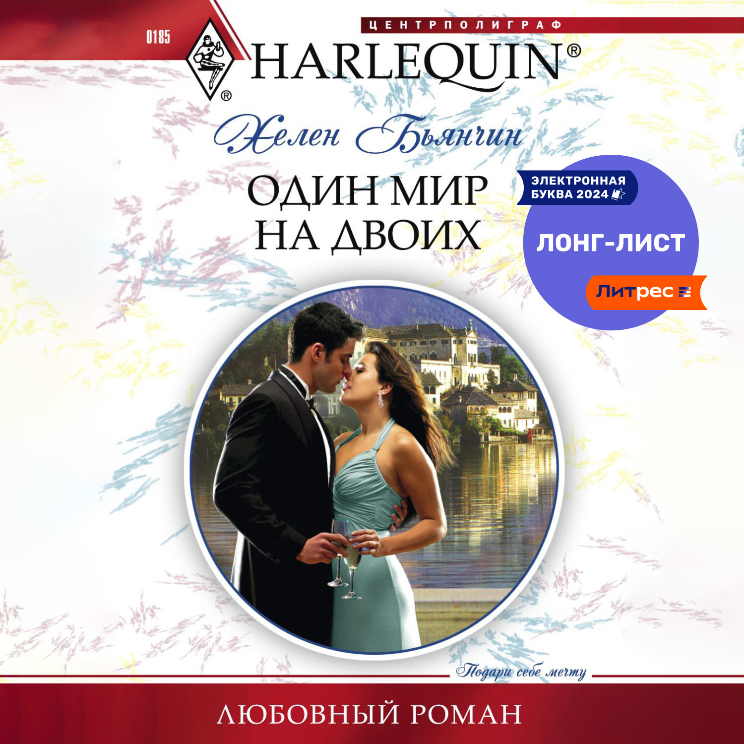 Обложка книги «Один мир на двоих»