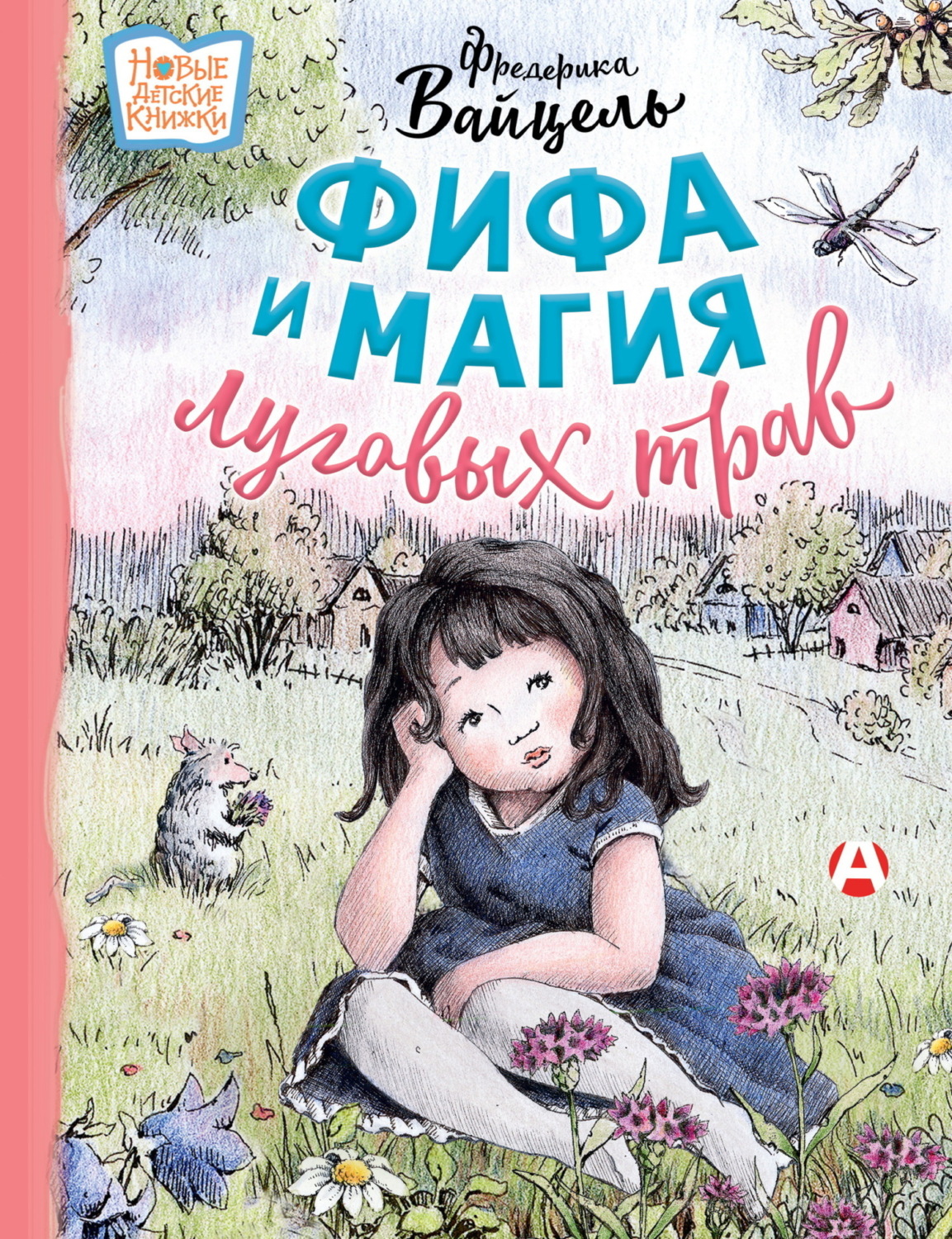 Обложка книги «Фифа и магия луговых трав»