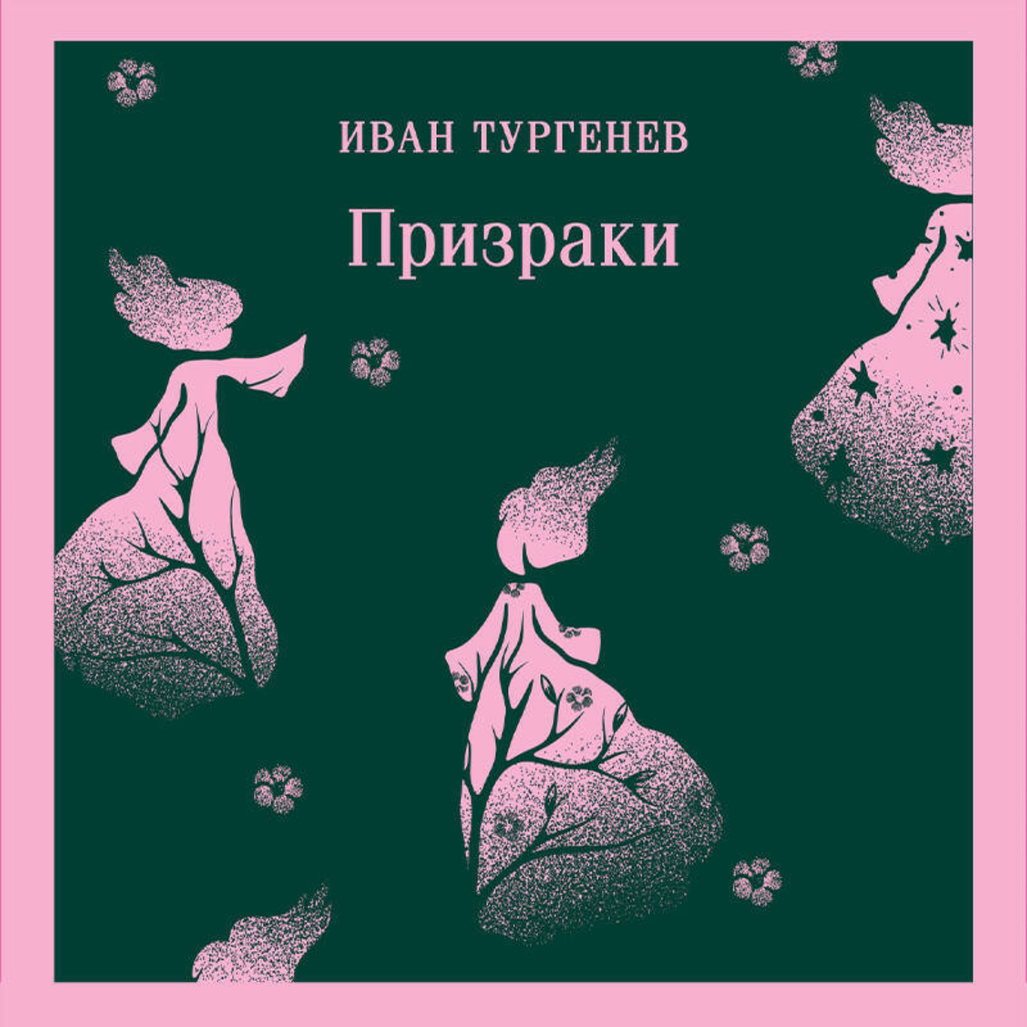 Обложка книги «Призраки. Таинственные повести»