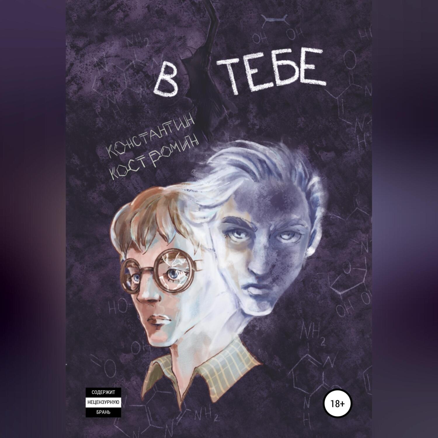 Обложка книги «В тебе»