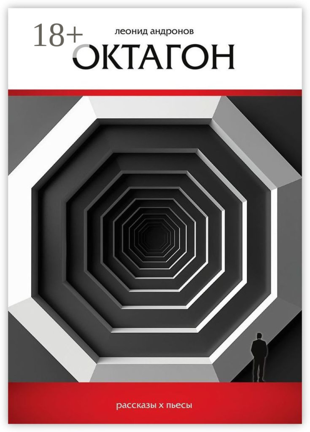 Обложка книги «Октагон»