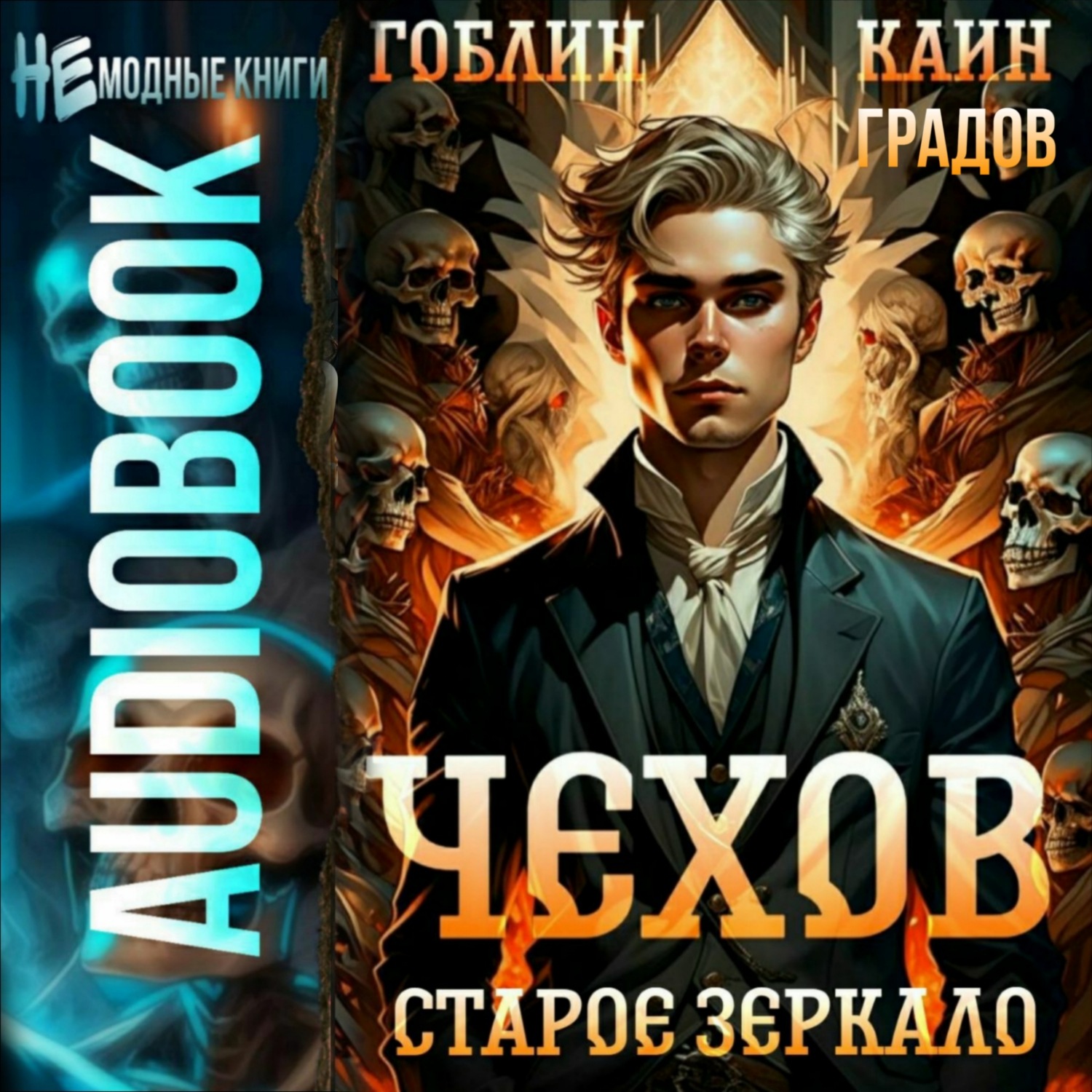 Обложка книги «Чехов. Книга 9. Старое зеркало»