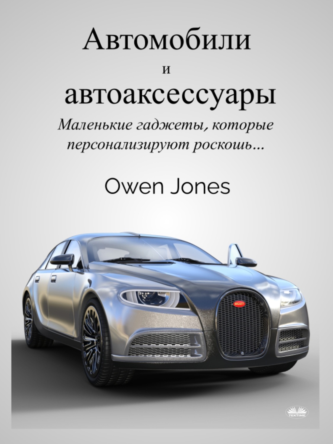 Обложка книги «Автомобили и автоаксессуары»