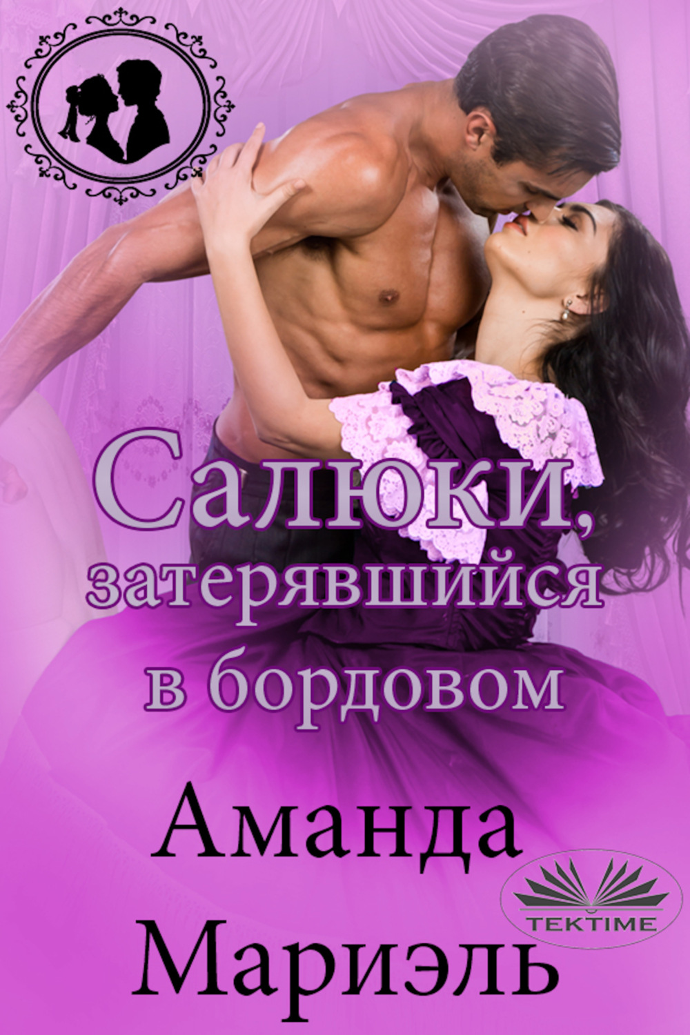 Обложка книги «Скандальные планы»