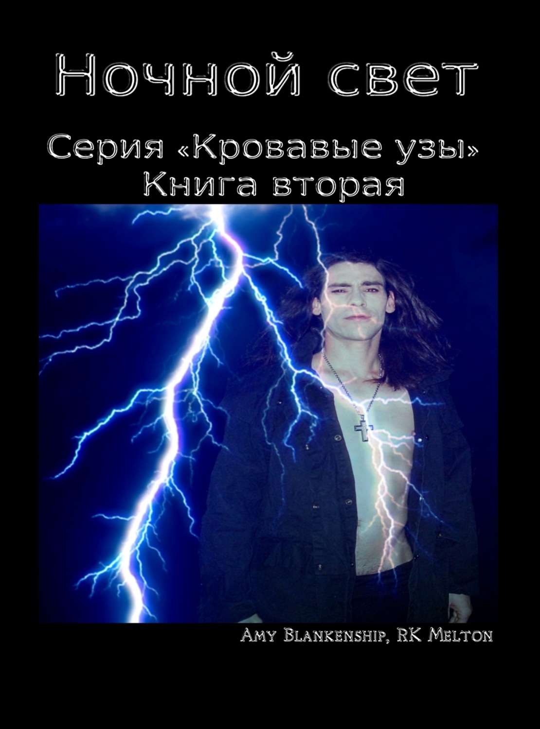 Обложка книги «Ночной свет»