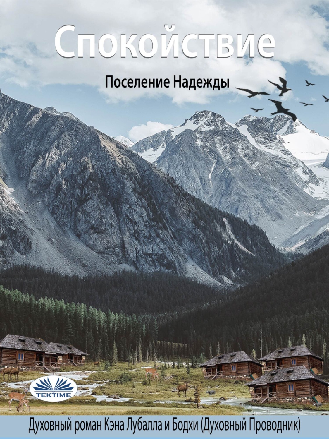 Обложка книги «Спокойствие»