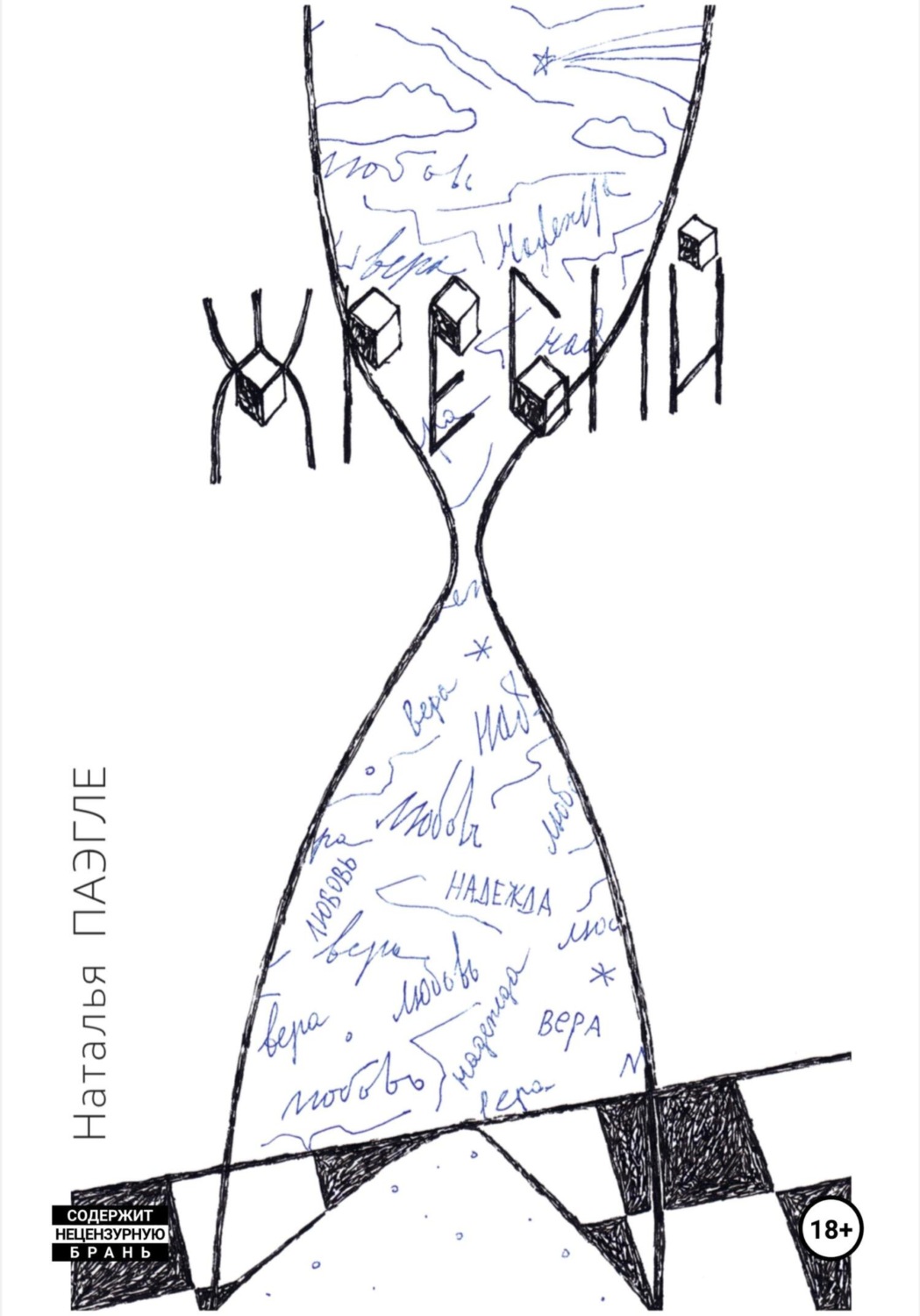 Обложка книги «Жребий»