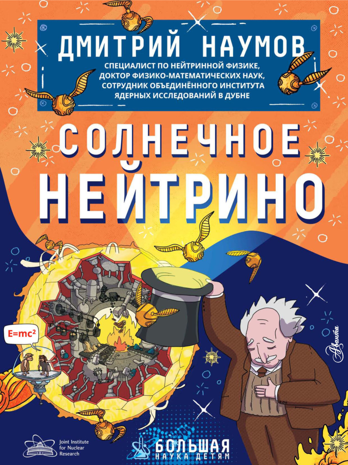 Обложка книги «Солнечное нейтрино»