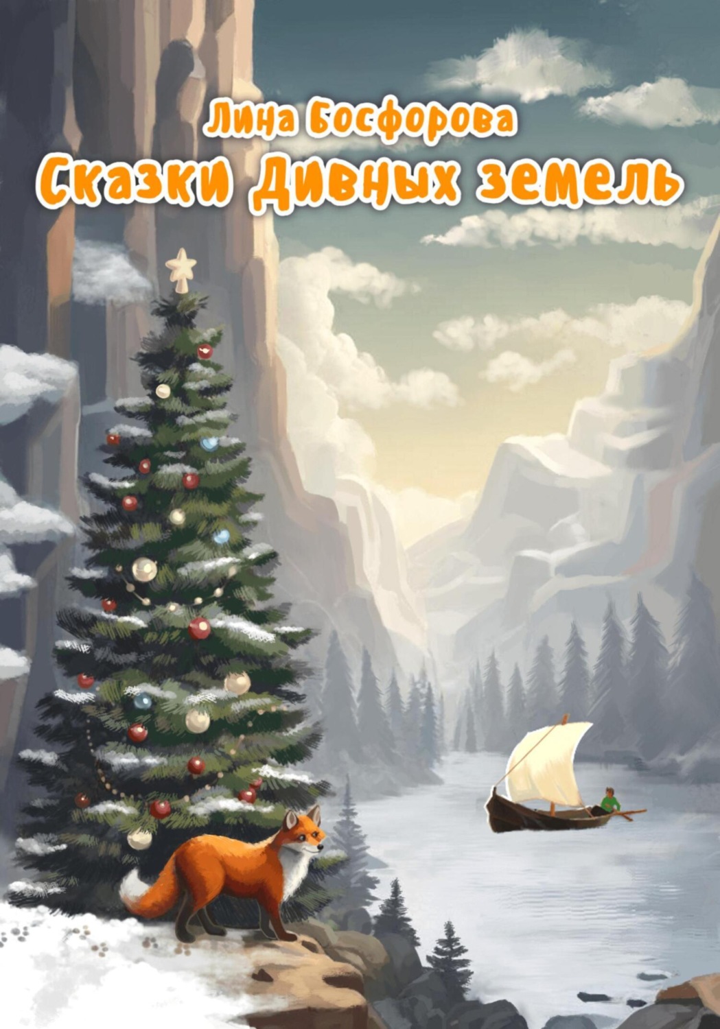 Обложка книги «Сказки Дивных земель»