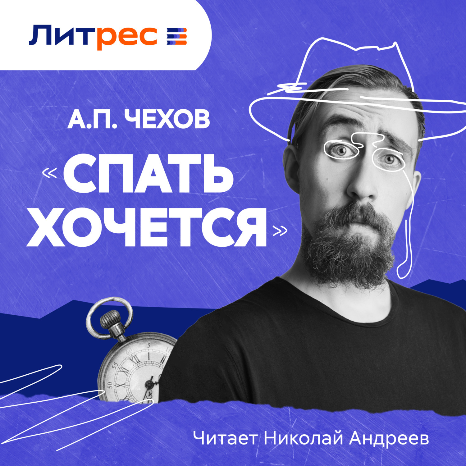 Обложка книги «Спать хочется»