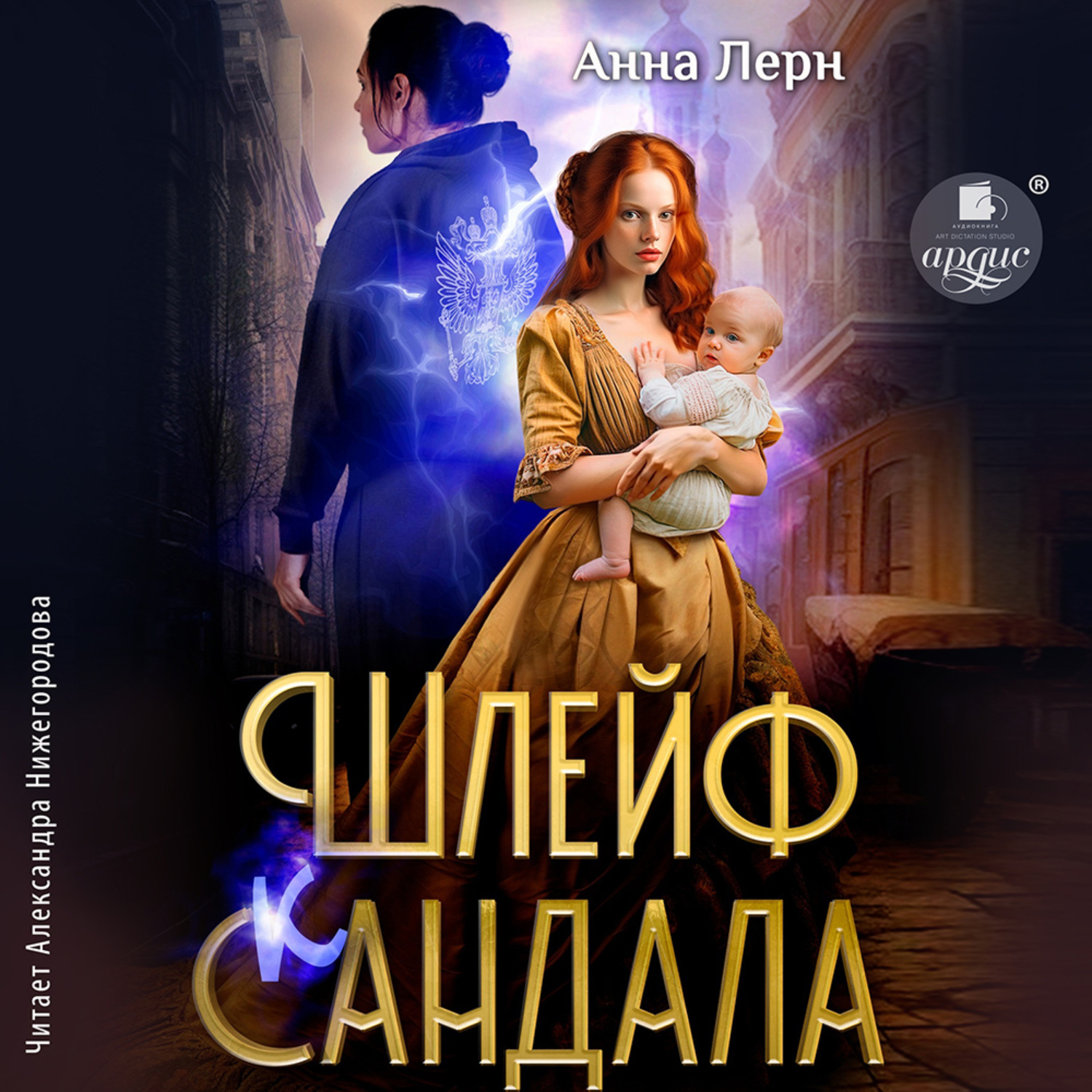 Обложка книги «Шлейф сандала»