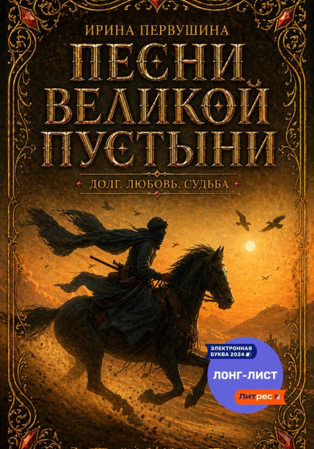 Обложка книги «Песни Великой пустыни»