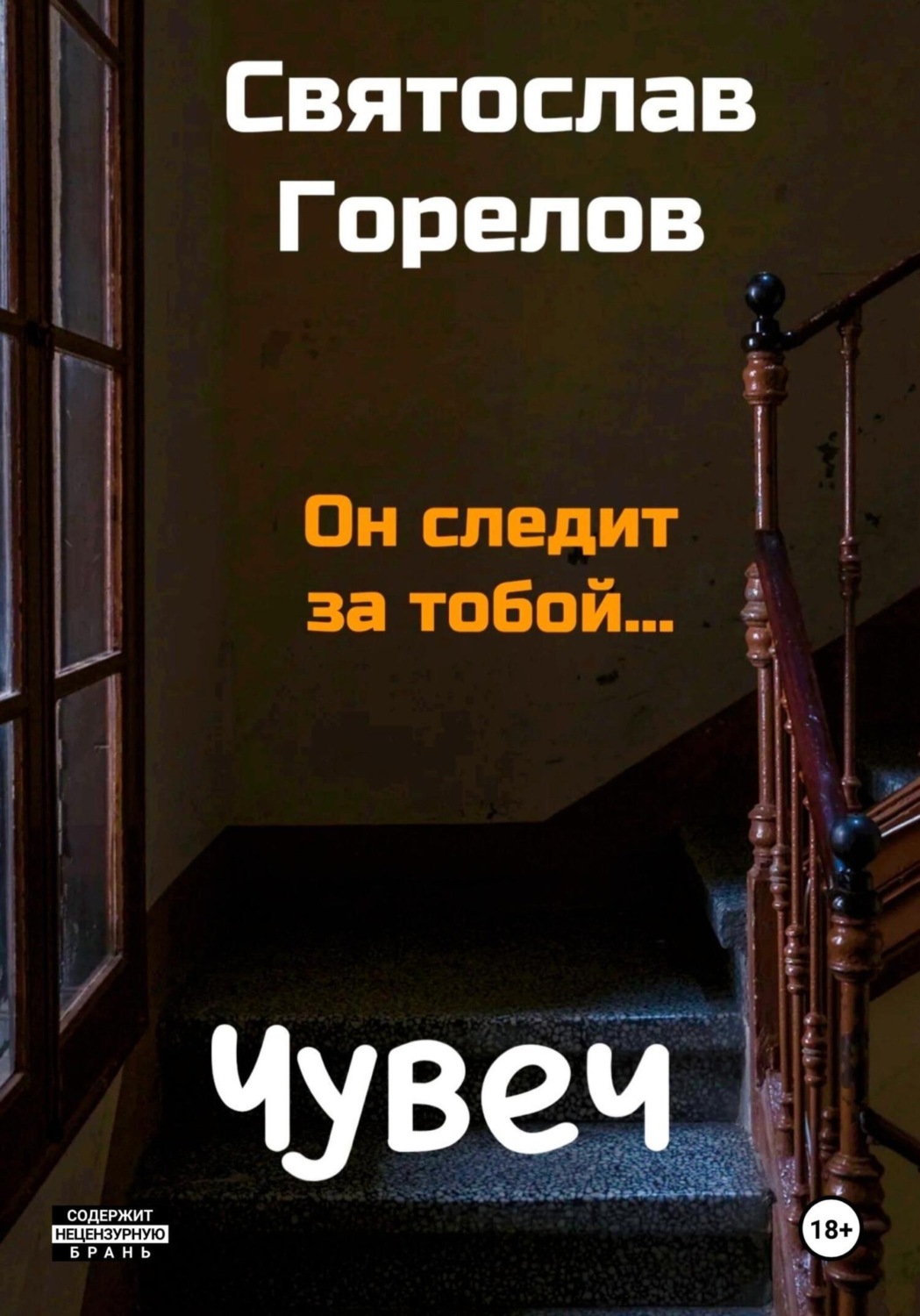 Обложка книги «Чувеч»