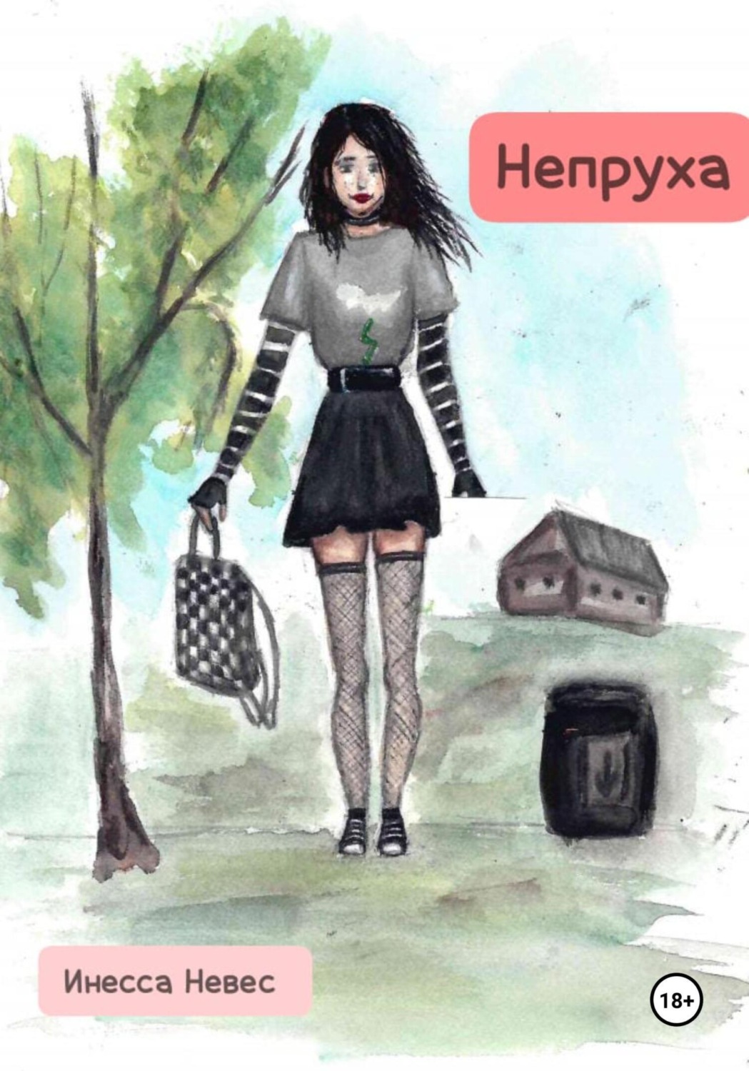 Обложка книги «Непруха»