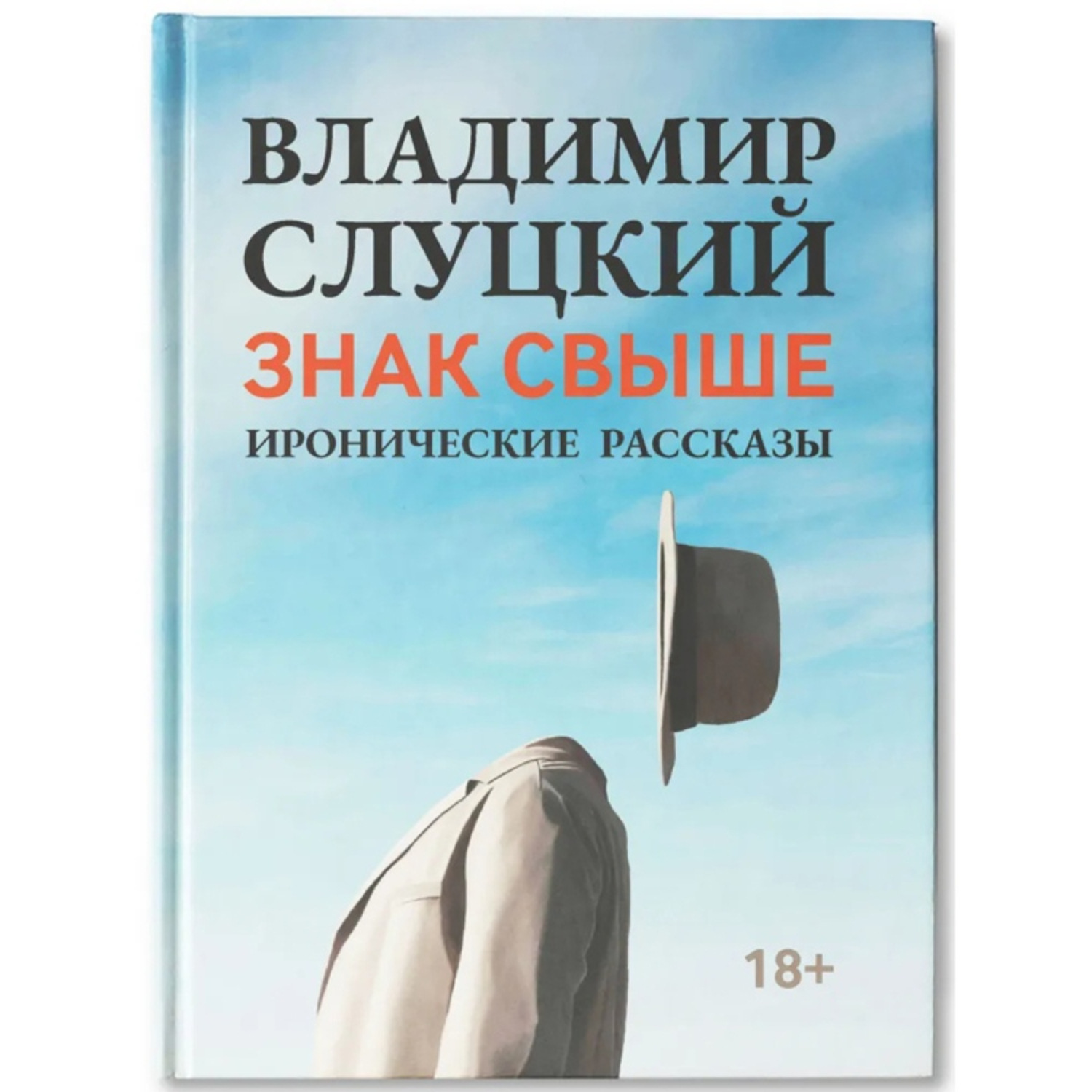 Обложка книги «ЗНАК СВЫШЕ»