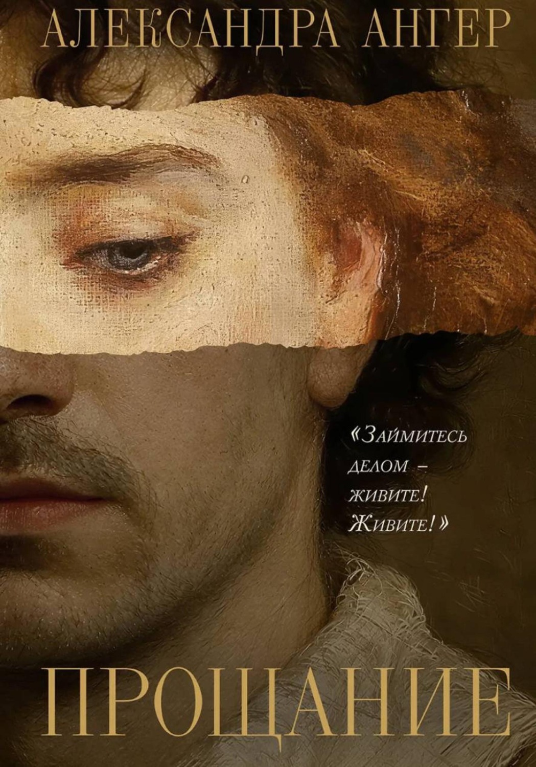 Обложка книги «Прощание»