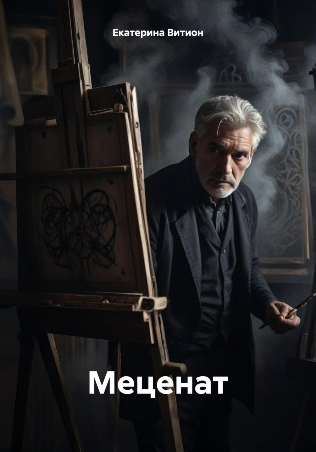 Обложка книги «Меценат»