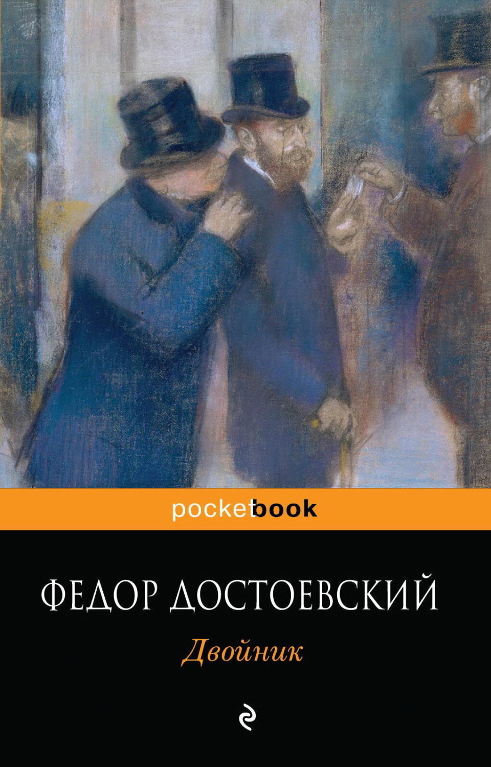 Обложка книги «Двойник»